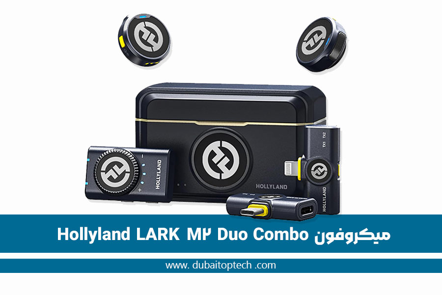  خرید میکروفون هالی لند لارک مارک 2 کمبو Hollyland LARK M2 Duo Combo 