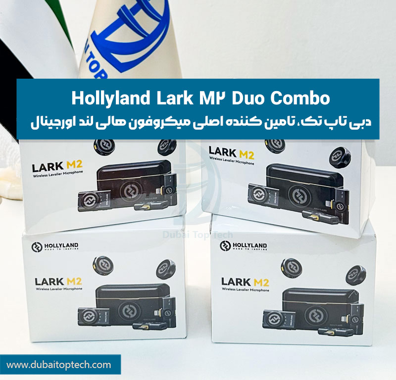 خرید میکروفون هالی لند لارک مارک 2 کمبو Hollyland LARK M2 Duo Combo