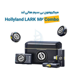 میکروفون هالی لند لارک مارک 2 کمبو Hollyland LARK M2 Duo Combo