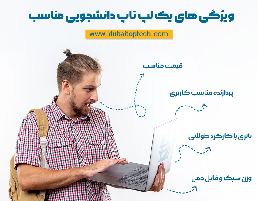 خرید لپ تاپ دانشجویی